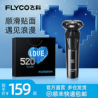 FLYCO 飞科 电动剃须刀男士刮胡刀礼物礼盒FS903