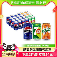 88VIP：pepsi 百事 可乐（原味+7喜+美年达橙味）碳酸饮料330ml*24罐包装随机