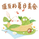 评论有奖：【人人可得】值友的夏日美食福利日，分享美食清单必得E卡，万元美食福利补贴，拒绝套路