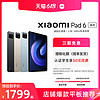 Xiaomi 小米 平板6/6Pro全面屏平板电脑办公 2.8K144HZ高清平板学生办公娱乐小米官方旗舰店