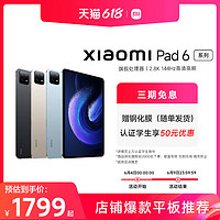 Xiaomi 小米 平板6/6Pro全面屏平板電腦辦公 2.8K144HZ高清平板學生辦公娛樂小米官方旗艦店