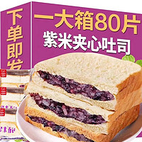 舸渡 紫米奶酪棒夹心面包整箱早餐食品代餐健康小零食休闲食品小吃 炼乳夹心20片