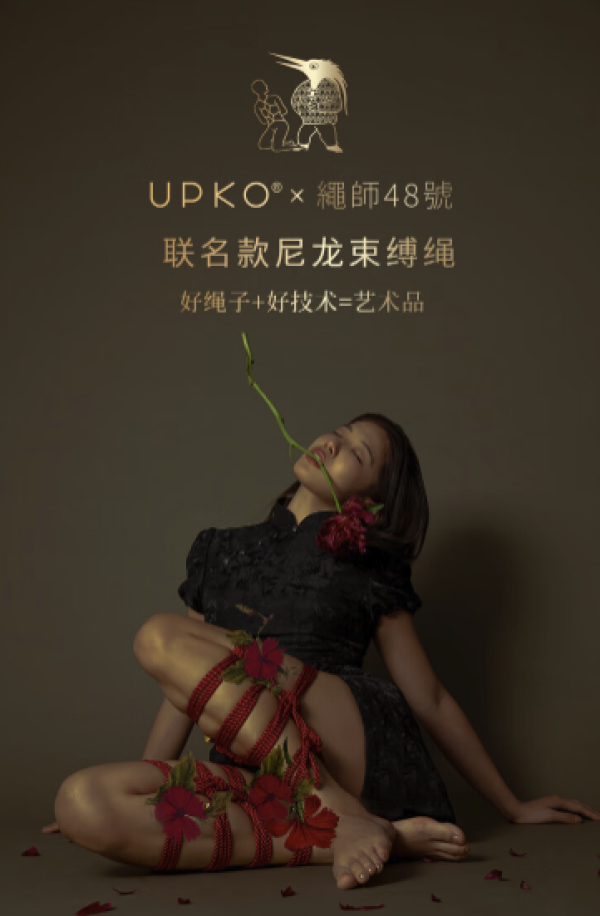 UPKO *绳师 分腿器绑绳 长10m 粗7mm