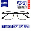 ZEISS 蔡司 视特耐1.67超薄高清镜片*2片（发货带镜片包装）