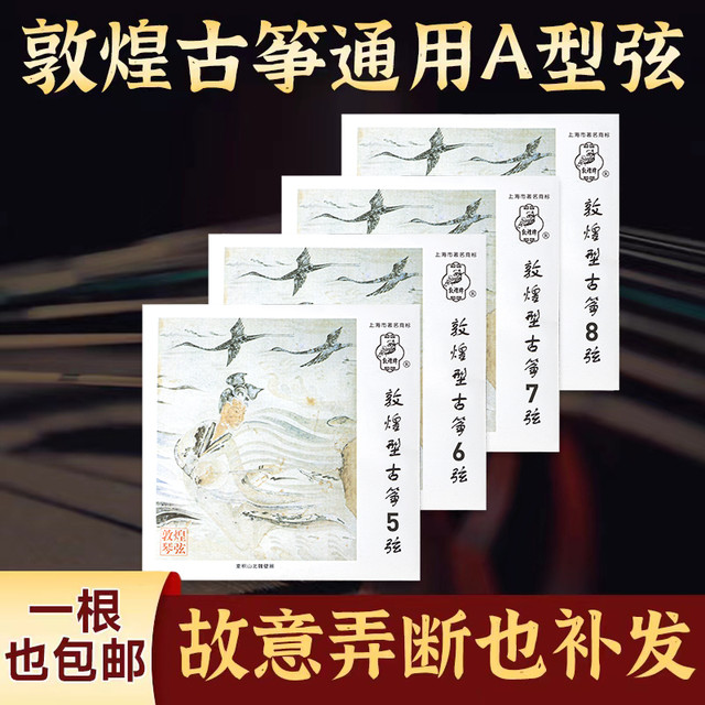 OSEND 奥圣达 敦煌古筝琴弦a弦1-21全套单根初学演奏163标准通用古筝弦单弦