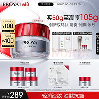 PROYA 珀莱雅 红宝石面霜3.0轻润霜50g赠105g