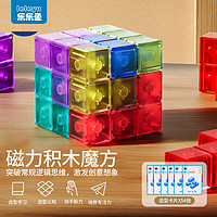 leleyu 乐乐鱼 磁力百变魔方三阶立体几何磁性鲁班索玛立方体方块儿童启智玩具 磁性积木魔方