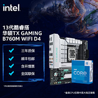 百億補貼：intel 英特爾 酷睿i5-13600KF盒裝搭 華碩TX B760M WIFI DDR4主板CPU套裝