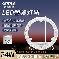 OPPLE 欧普照明 吸顶灯模组改造光源磁吸贴片超亮节能办公条灯