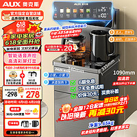 AUX 奥克斯 家用语音茶吧机 多功能下置桶饮水机遥控智能 全自动自主控温立式茶吧机温热YCY-52