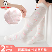 BoBDoG巴布豆2双装儿童袜子 夏季薄款女童中筒袜宝宝夏季网眼透气长筒袜