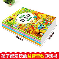 京东百亿补贴：《趣味找不同》全套4册