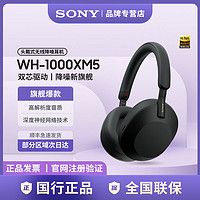 SONY 索尼 WH-1000XM5旗舰头戴式无线蓝牙降噪高音质耳机