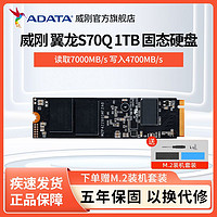 ADATA 威刚 XPG翼龙S70Q 1TB SSD笔记本电脑M.2固态硬盘PCIe4.0 PS5扩容