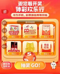 体彩欢乐行抽奖红包0.29元