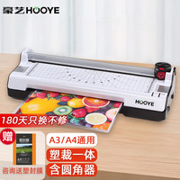 豪艺 A3/A4办公商用塑封机 照片菜单标书文件过塑机 冷裱热裱多功能带裁刀含圆角器 3885白