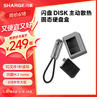 SHARGE 閃極 閃盤M.2 nvme固態硬盤盒SSD移動硬盤盒m2自帶C口延長線2230外置盒子