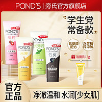 POND'S 旁氏 氨基酸洗面奶深层清洁敏感肌温和补水控油洁面乳100g