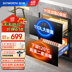 SKYWORTH 创维 消毒柜嵌入式 家用消毒碗柜 大容量 二星级高温家庭餐具碗筷婴儿奶瓶 紫外线X19A