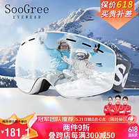 SooGree 圣古力 滑雪鏡防風雙層防霧眼鏡兒童運動戶外大鏡面雪地裝備可卡近視眼鏡