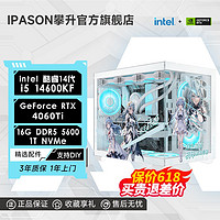 百億補貼：IPASON 攀升 i5 14600KF/RTX4070SUPER/4060Ti電競游戲臺式DIY電腦主機