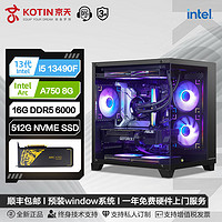 百億補貼：KOTIN 京天 華盛 Intel i5 13490F/英特爾ARC A750游戲DIY電腦組裝主機