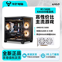 百亿补贴：KOTIN 京天 AMD Ryzen5 5600/RX6500XT/6600独显吃鸡游戏电竞DIY电脑组装主机