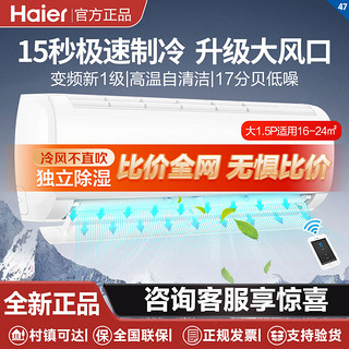 百亿补贴：Haier 海尔 空调大1.5匹新一级能效变频挂机空调新升级大风口省电35机型