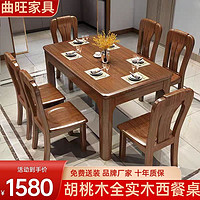 百亿补贴：曲旺 胡桃木实木餐桌椅组合长方形现代简约桌子吃饭家用小户型方桌饭桌