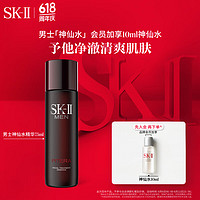 SK-II 男士神仙水75ml精華液抗皺sk2護膚品套裝禮盒化妝品全套生日禮物