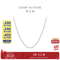 CHOW TAI FOOK 周大福 PT G&W 經典蛇骨鉑金項鏈素鏈 45cm  PT163610