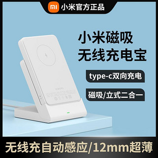 百亿补贴：Xiaomi 小米 20w无线磁吸充电宝无线超薄小巧便携迷你大容适用苹果移动电源5000毫安