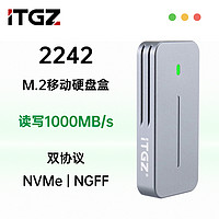 ITGZ 2242硬盘盒M.2固态移动nvme/ngff协议铝合金USB3.2电脑手机