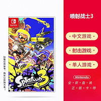 Nintendo 任天堂 正版任天堂Switch NS游戲 噴射戰士3 斯普拉遁3 Splatoon3 中文