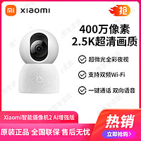Xiaomi 小米 MI) 小米 智能摄像机2 AI增强版 家用监控摄像头 360°全景 双频WiFi 400万 小米摄像机2 AI增