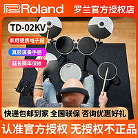 Roland 羅蘭 電子鼓TD02KV TD1KPX家用初學折疊便攜電鼓架子鼓TDE1