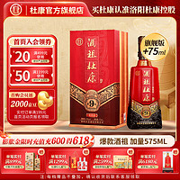 杜康 酒祖 9 窑区 旗舰版 50%vol 浓香型白酒 575ml 单瓶装