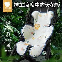 贝肽斯 婴儿推车凉席夏季透气宝宝安全座椅凉垫子餐椅坐垫凉垫通用