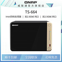 QNAP 威联通 NAS TS-664 -8G/N5095/2.5GbE/M.2/PCIe扩展/ 私有云 nas存储服务器