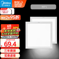 美的(Midea)LED集成吊顶扣板厨卫灯平板灯厨房嵌入铝扣卫生间吸顶灯套餐 基础款 16瓦*2