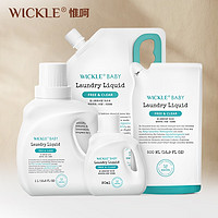 WICKLE 嬰兒酵素自然洗衣液組合2390ML加贈