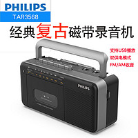 PHILIPS 飞利浦 收音机卡带磁带收录机老人随身听半导体老式复古TAR3568