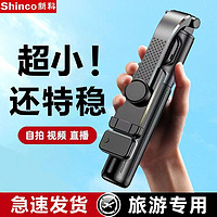 Shinco 新科 2024新款自拍桿防抖360度旋轉手機通用直播支架拍照神器旅游專用
