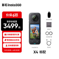 Insta360 影石 X4 运动相机 标准版 黑色