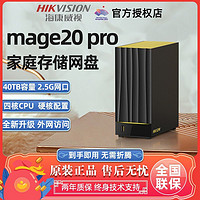 海康威视 MAGE20pro个人私有云网盘nas家庭存储共享资料备份服务器