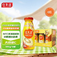 佳果源 100%NFC黄金奇异果混合果汁 富含天然VC小金瓶180g*8瓶