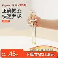thyseed 世喜 兒童筷子訓練筷1-3-6-12歲嬰幼兒學習筷寶虎口練習筷