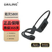 DaiLing 戴灵 S800 骨传导耳机