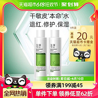 88VIP：Dr.Yu 玉泽 皮肤屏障修护保湿水 120ml*2（赠爽肤水80ml+特护霜15g）