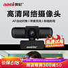 aoni 奥尼 高清摄像头电脑自动对焦视频通话 台式笔记本USB接口带麦克风 A37